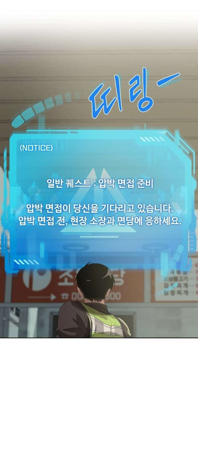 만능사원 전설이 되다 3화 4