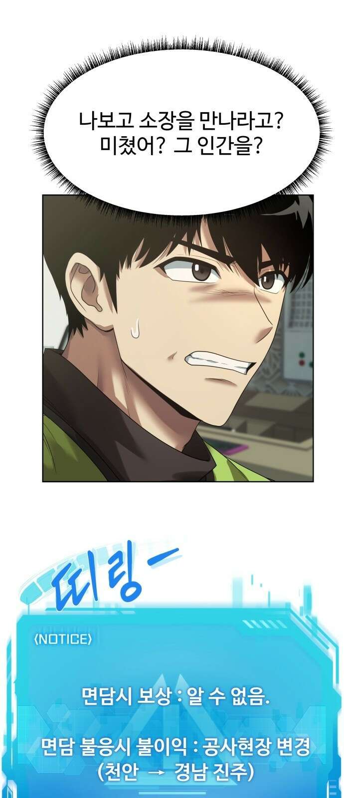 만능사원 전설이 되다 3화 6