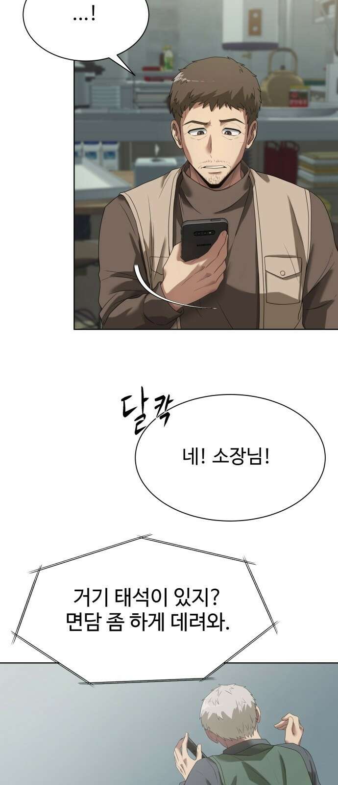 만능사원 전설이 되다 3화 8