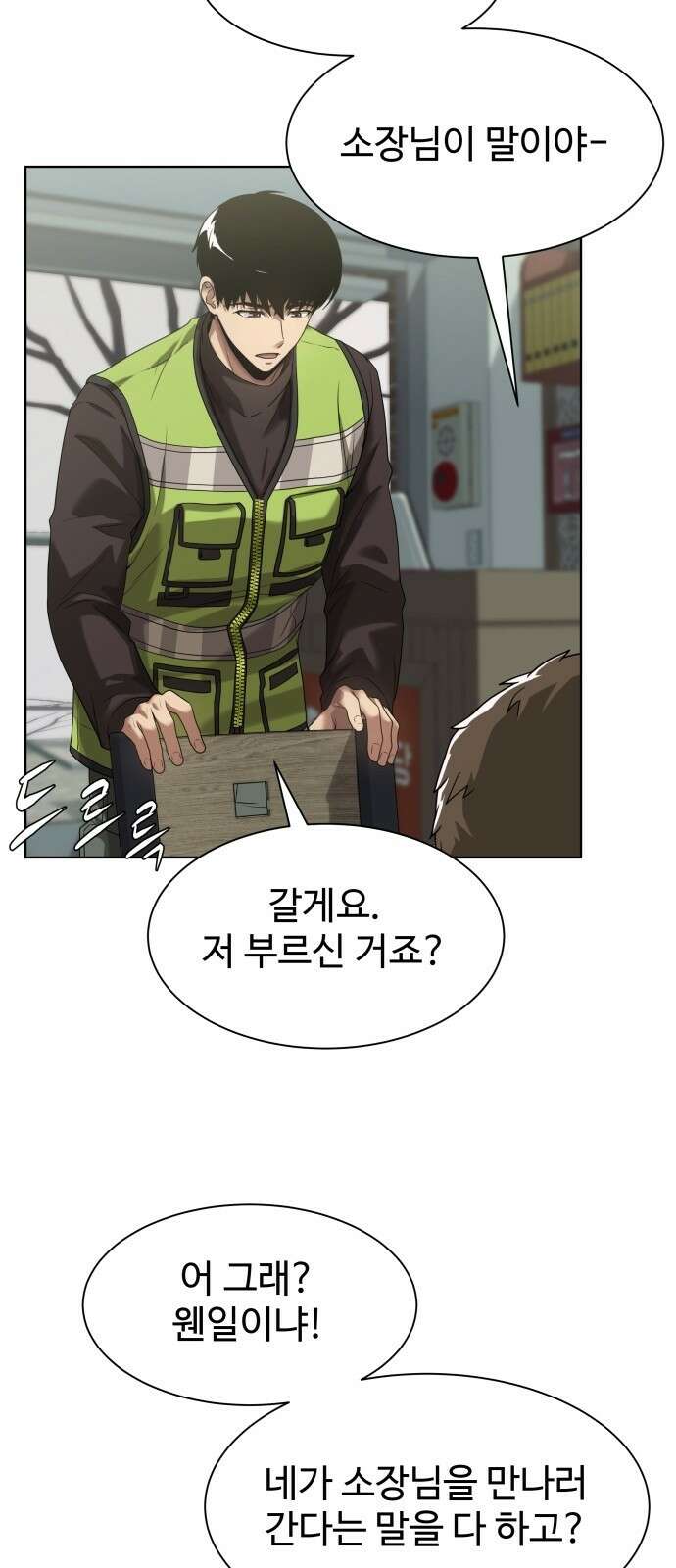 만능사원 전설이 되다 3화 10