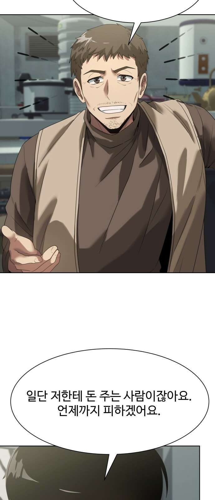 만능사원 전설이 되다 3화 11