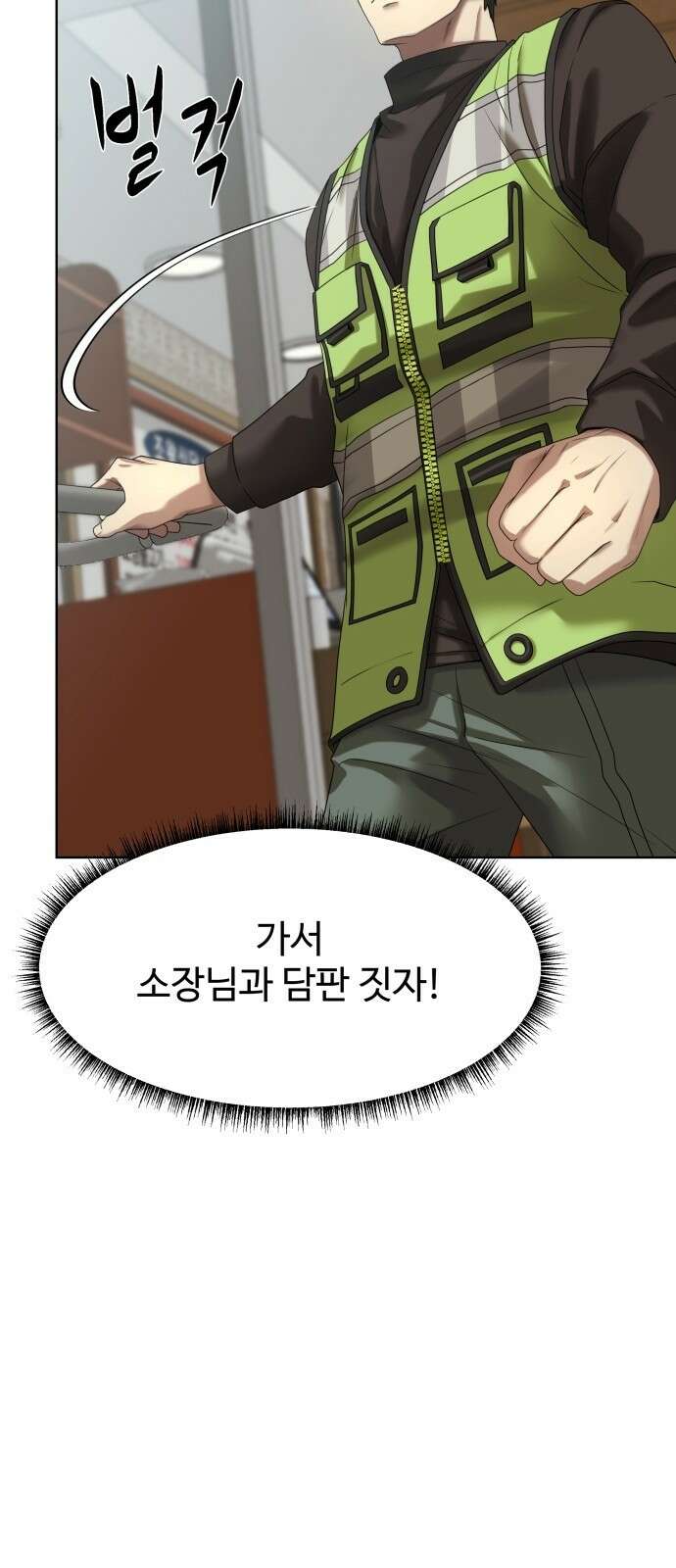 만능사원 전설이 되다 3화 13