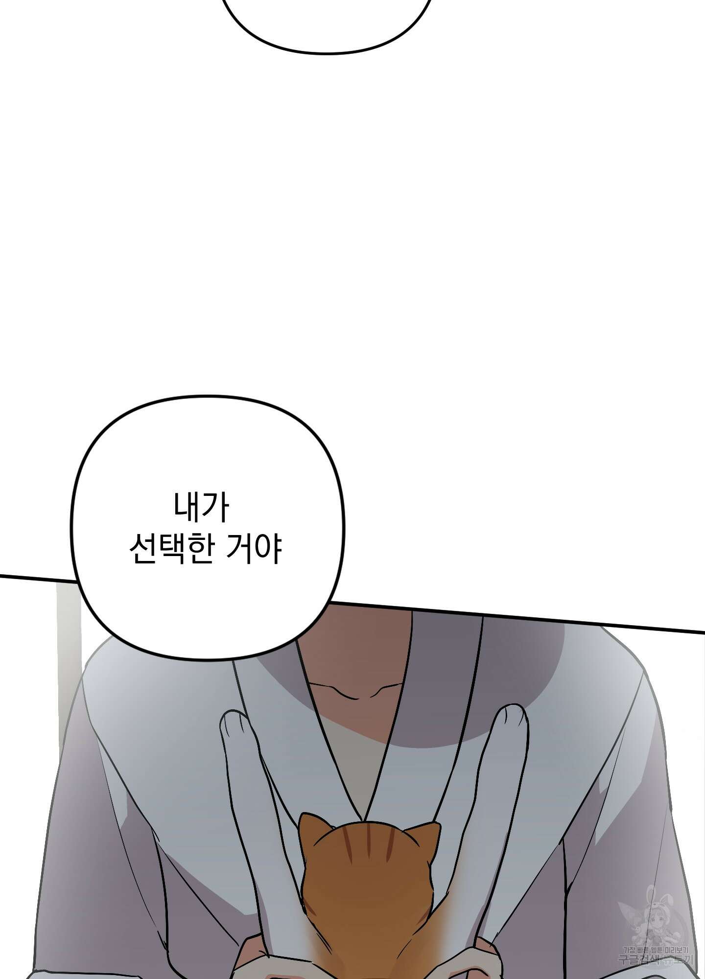 나의 망한 XXX 77화 24