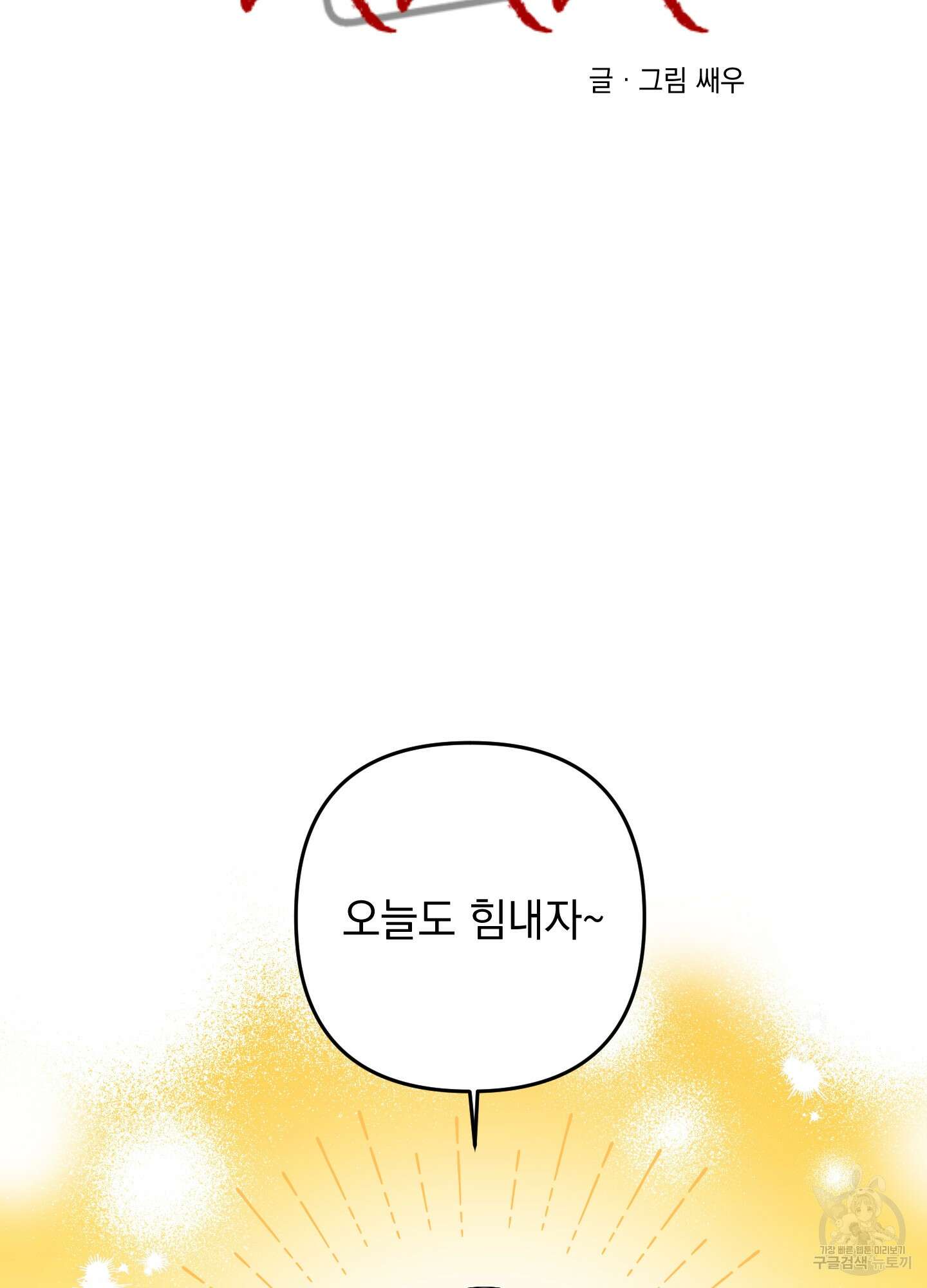 나의 망한 XXX 77화 28