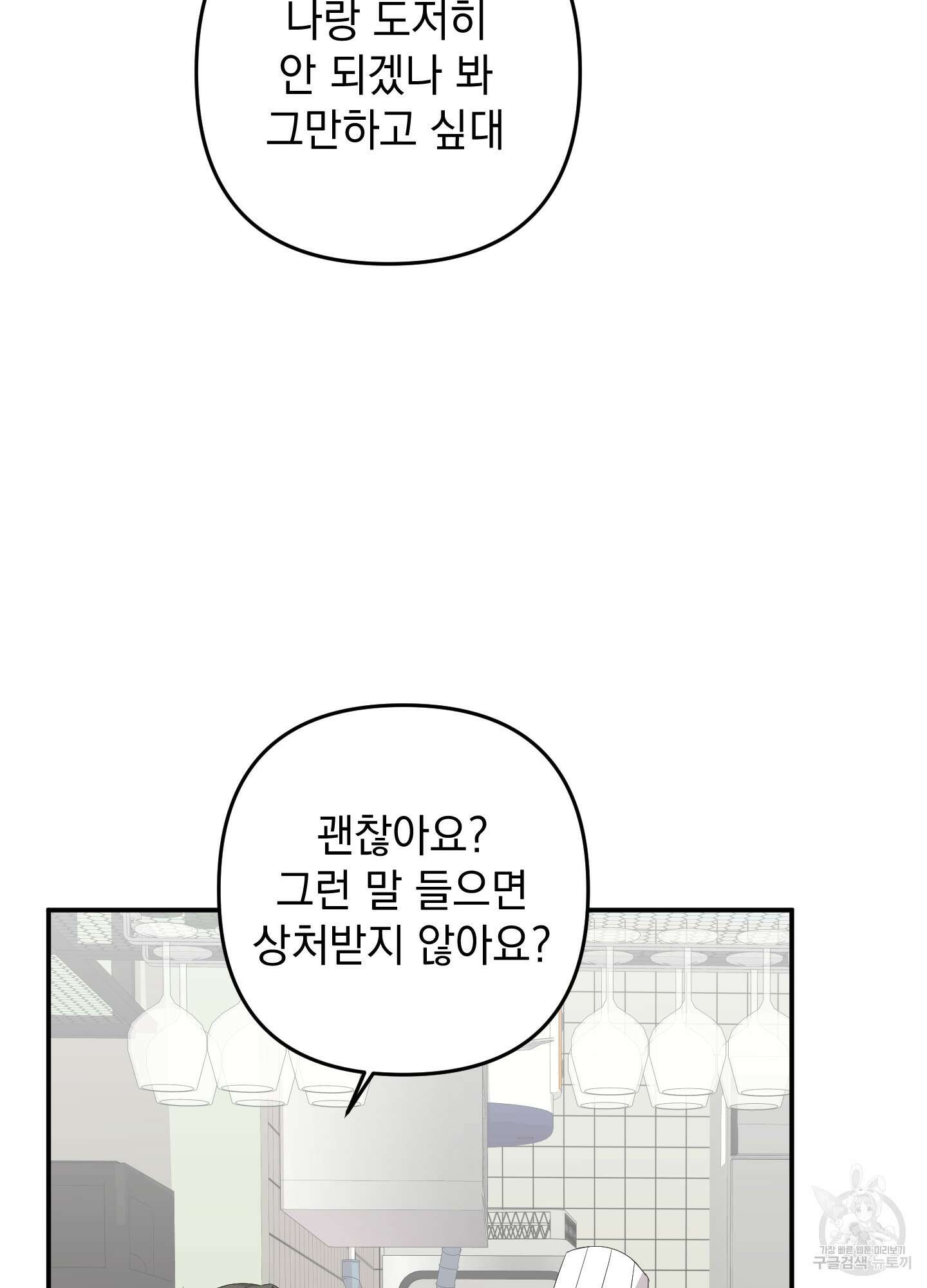 나의 망한 XXX 77화 34