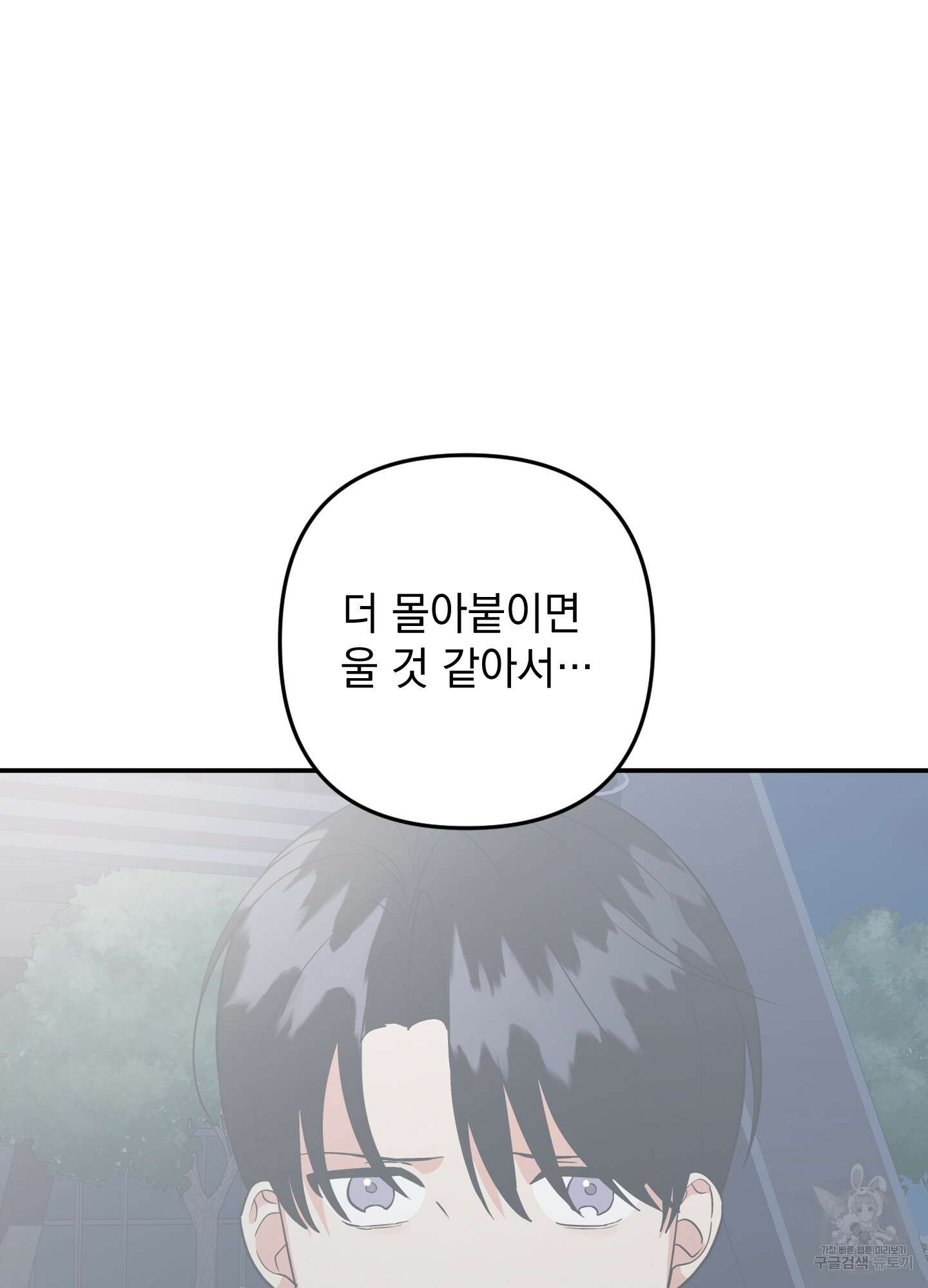 나의 망한 XXX 77화 37