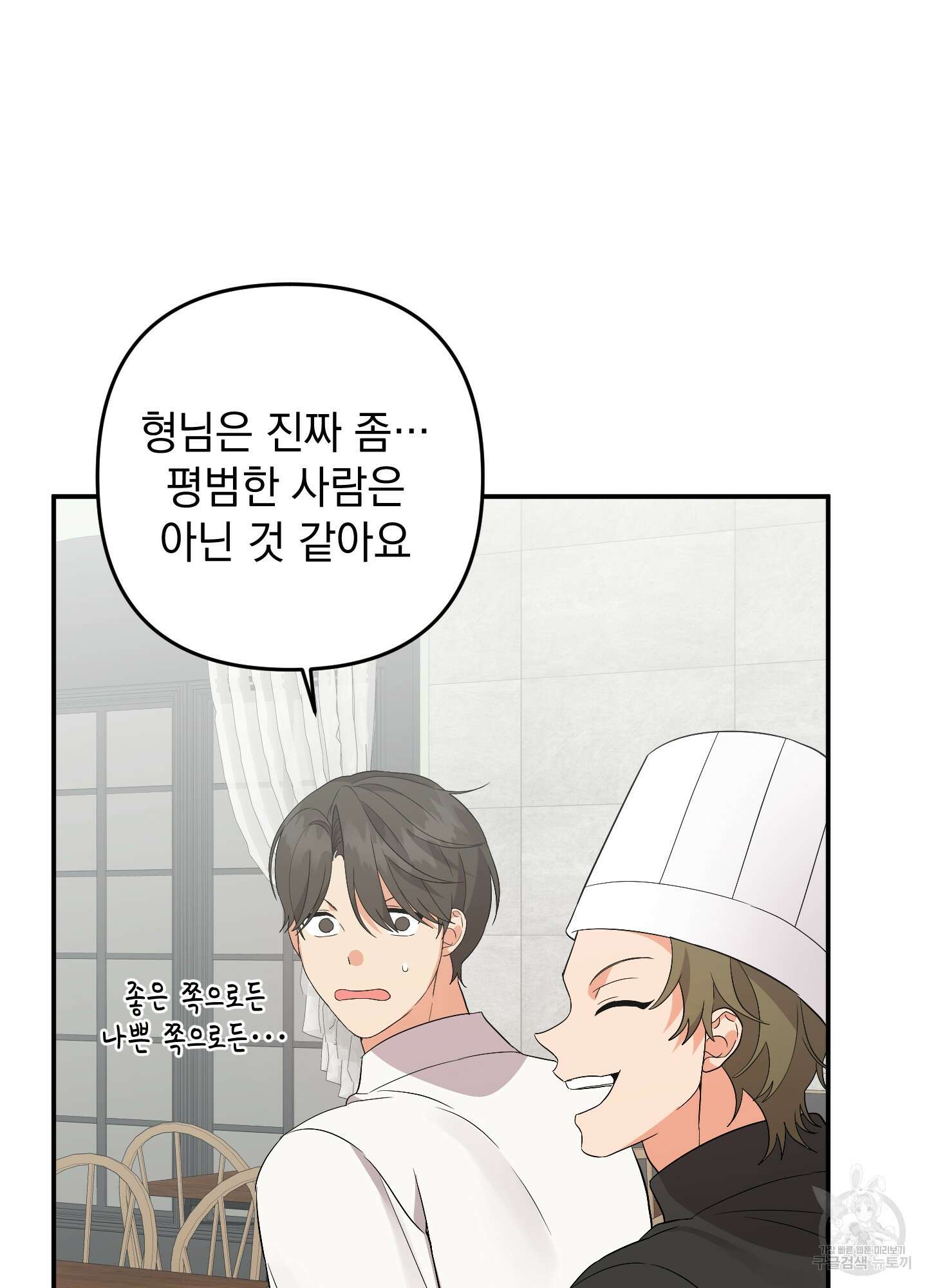 나의 망한 XXX 77화 40