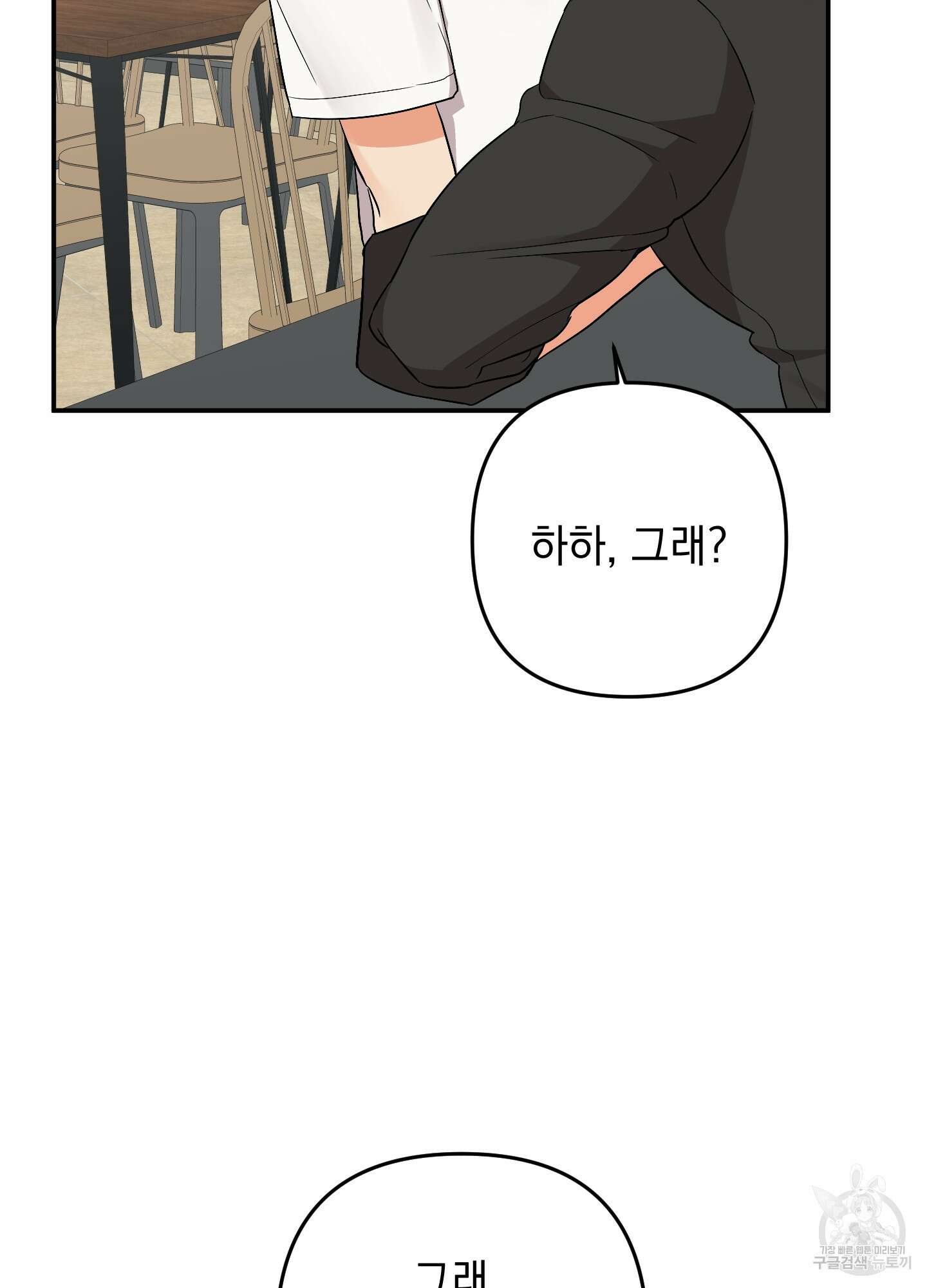 나의 망한 XXX 77화 41