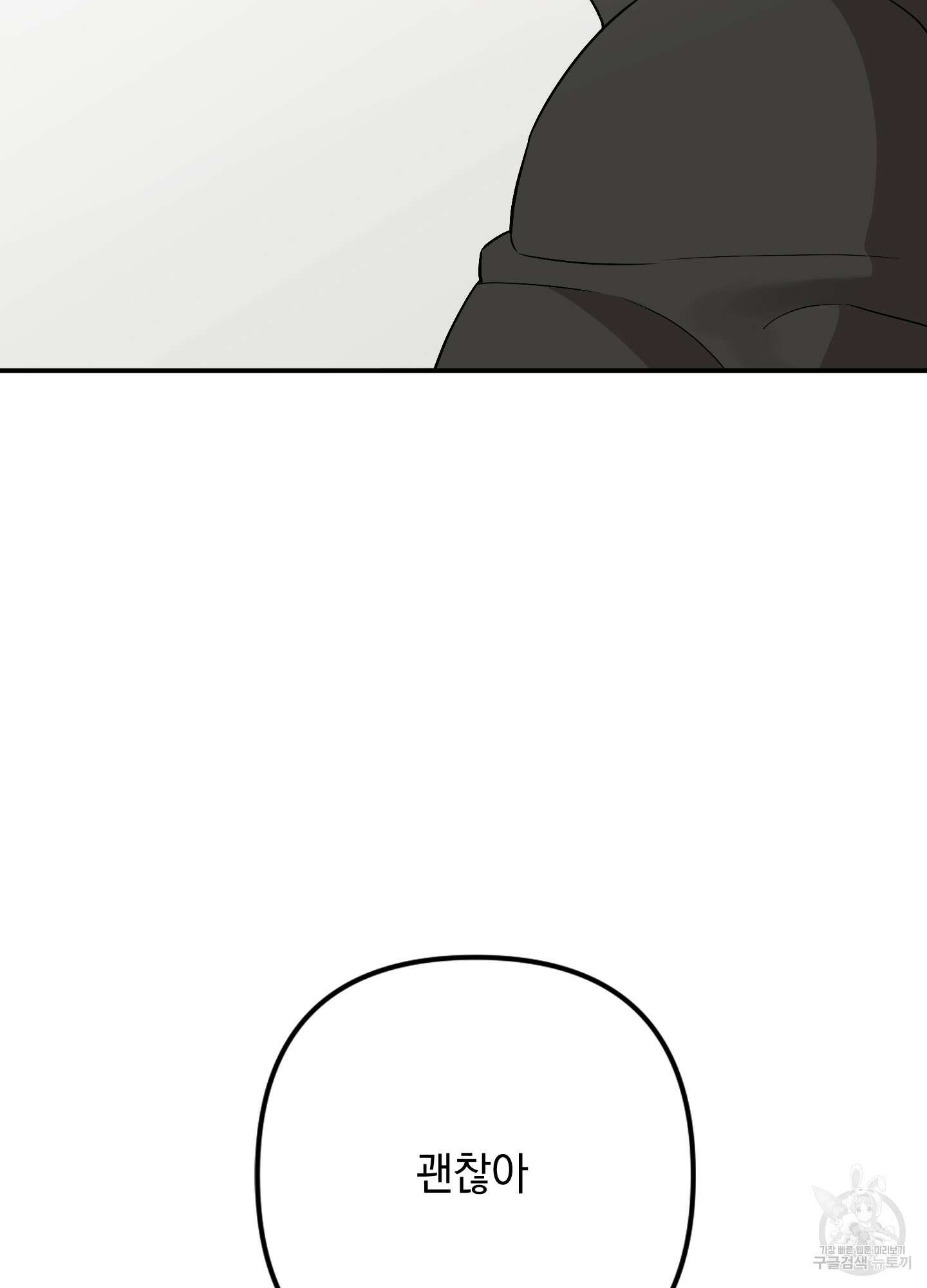 나의 망한 XXX 77화 43