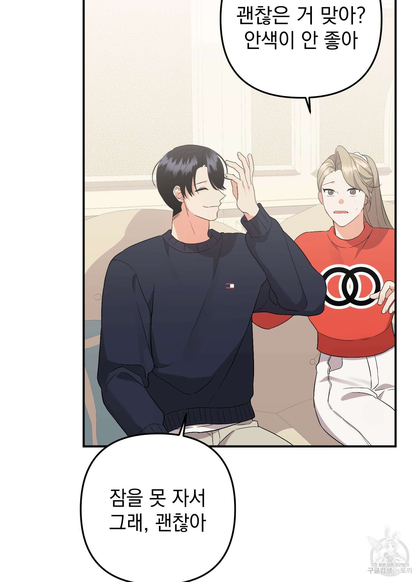 나의 망한 XXX 77화 46