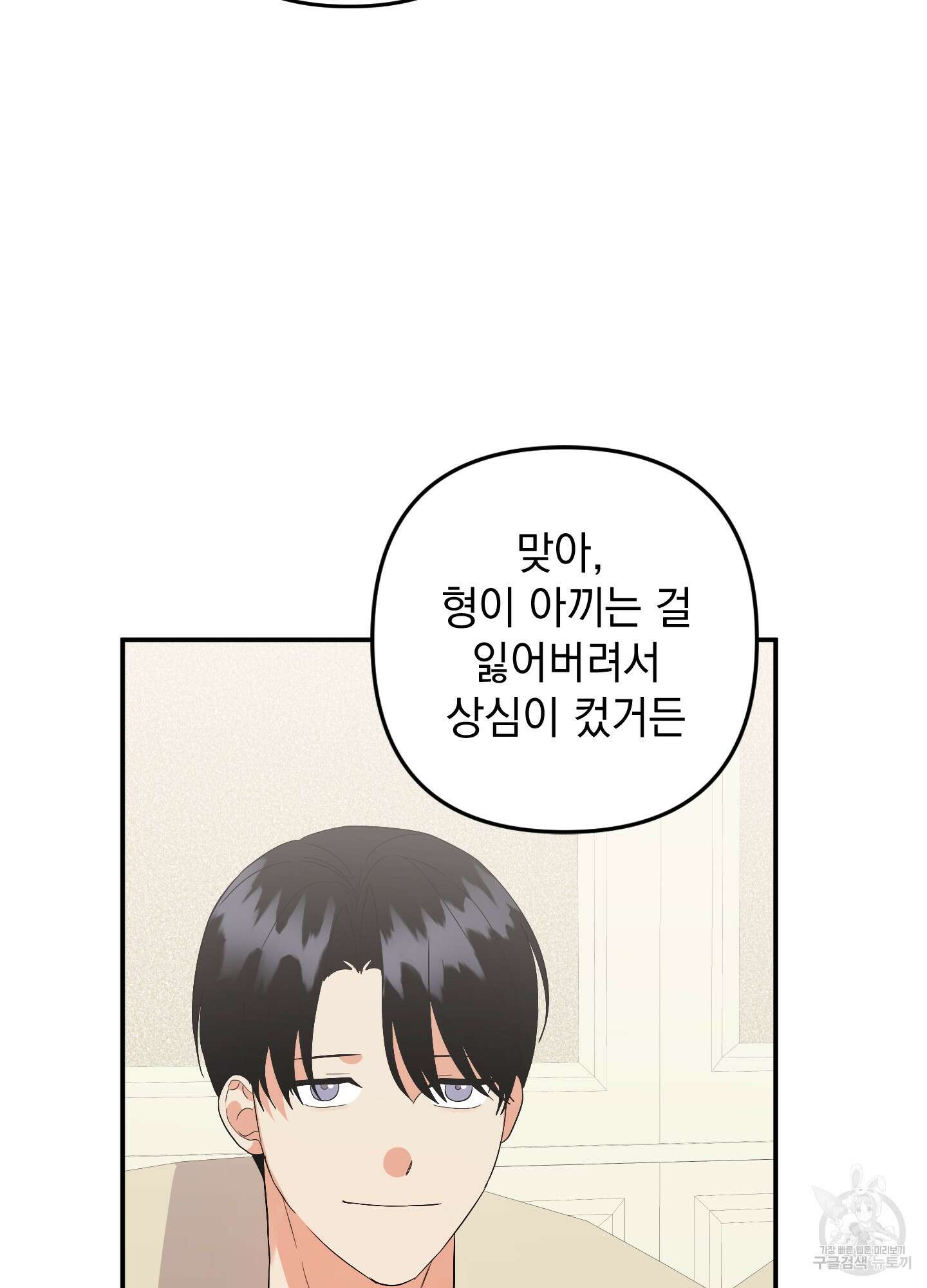 나의 망한 XXX 77화 47
