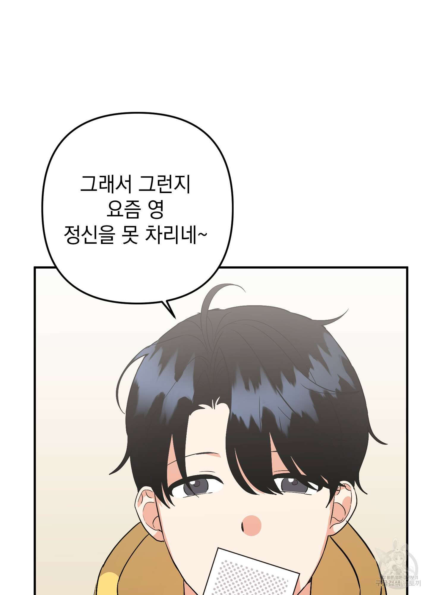 나의 망한 XXX 77화 50