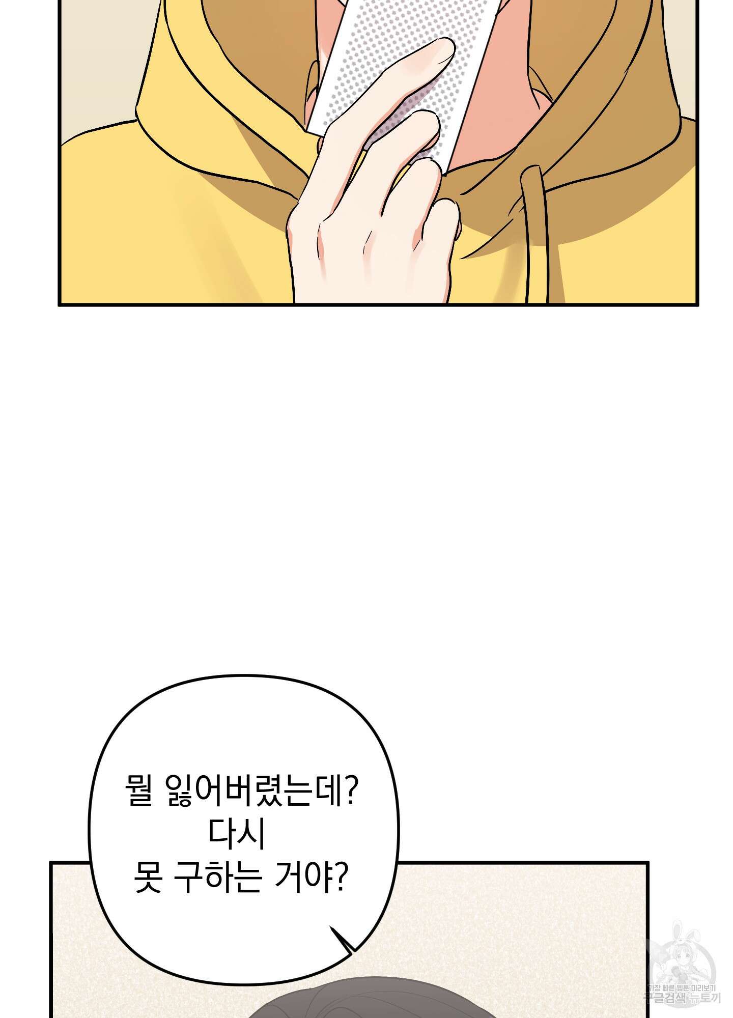 나의 망한 XXX 77화 51