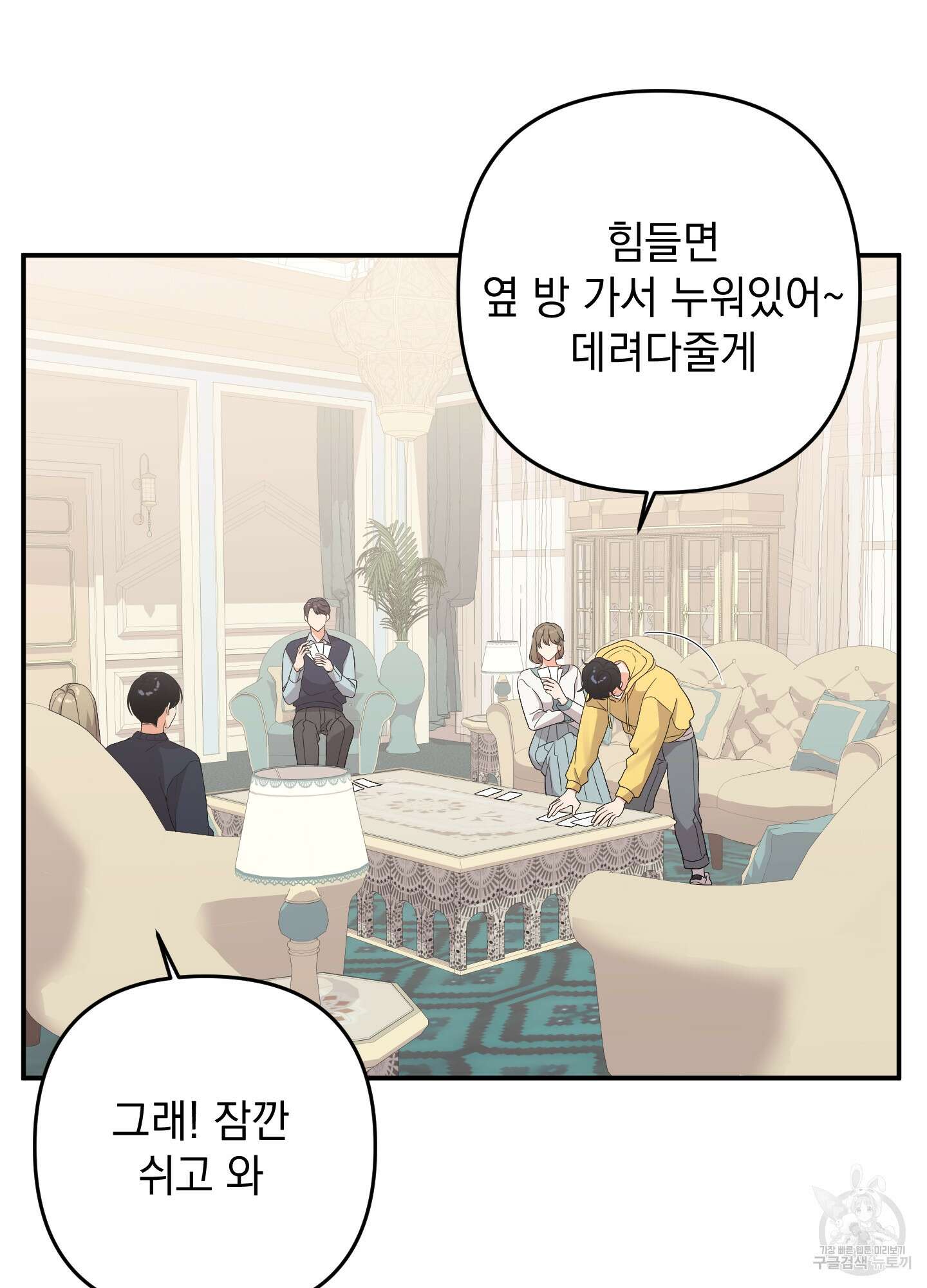 나의 망한 XXX 77화 53