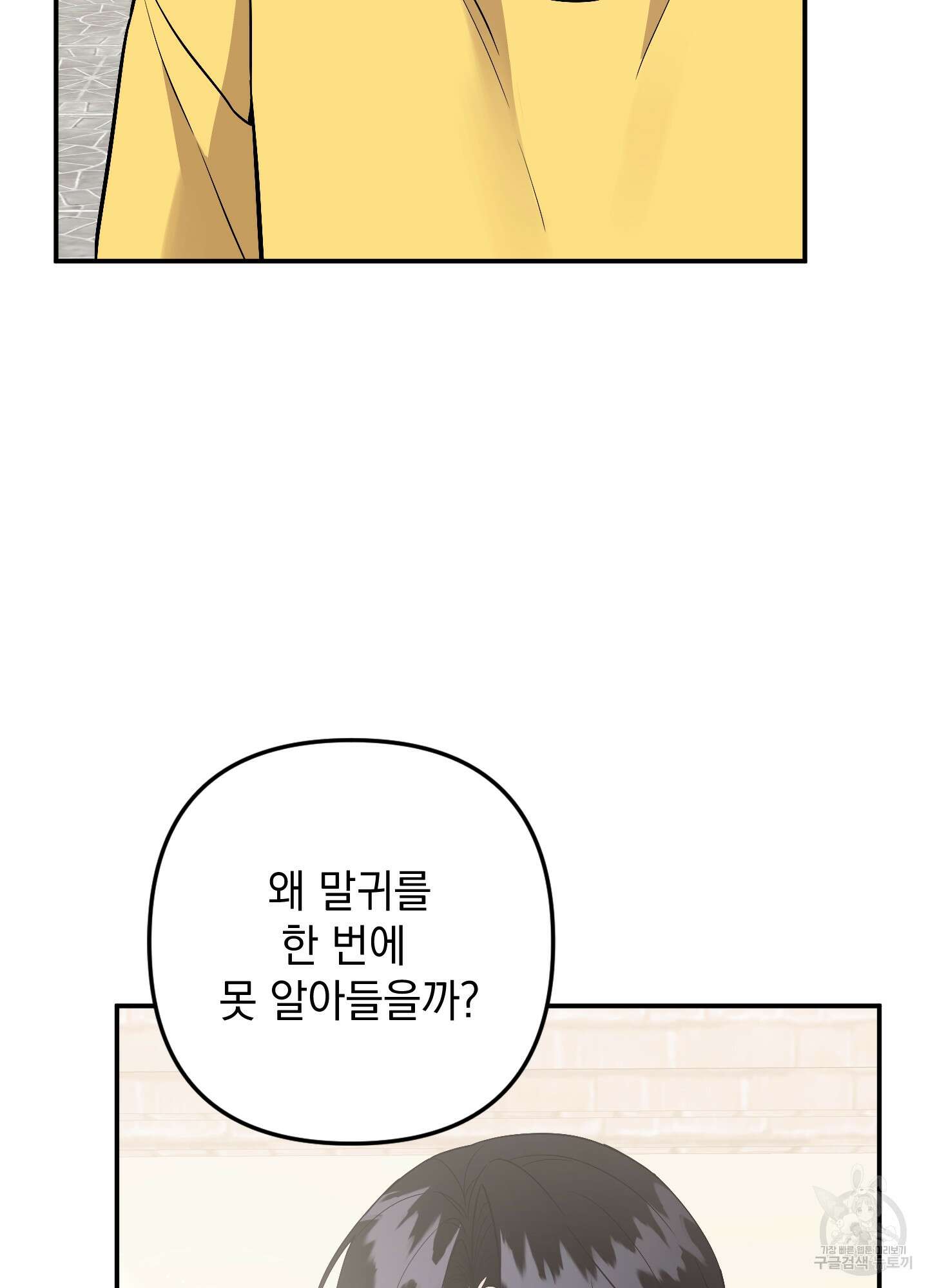 나의 망한 XXX 77화 63