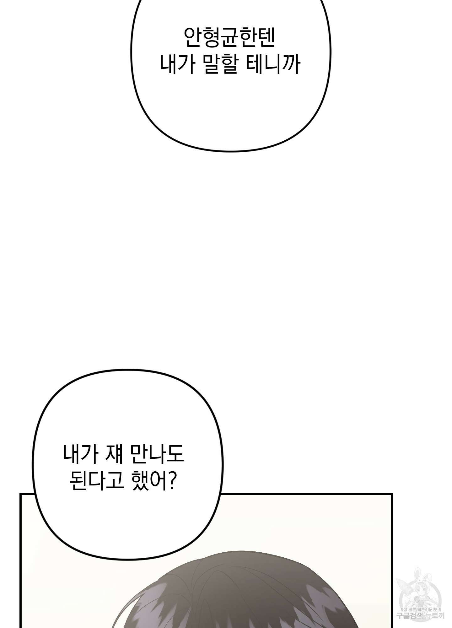나의 망한 XXX 77화 68