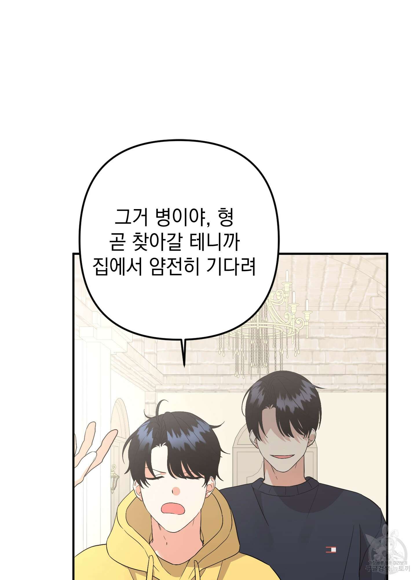 나의 망한 XXX 77화 70