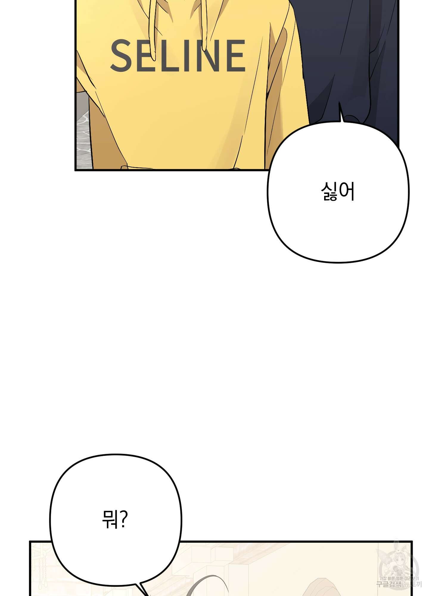 나의 망한 XXX 77화 71