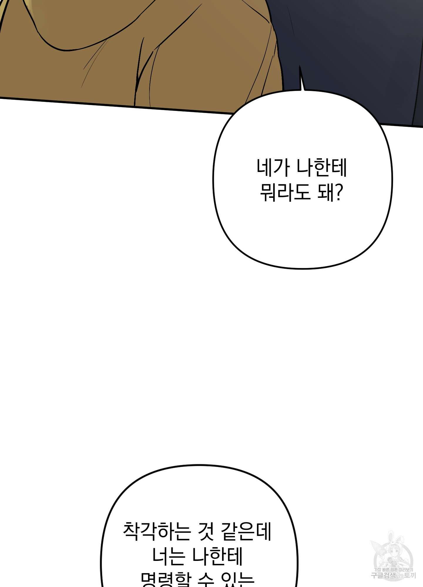 나의 망한 XXX 77화 74