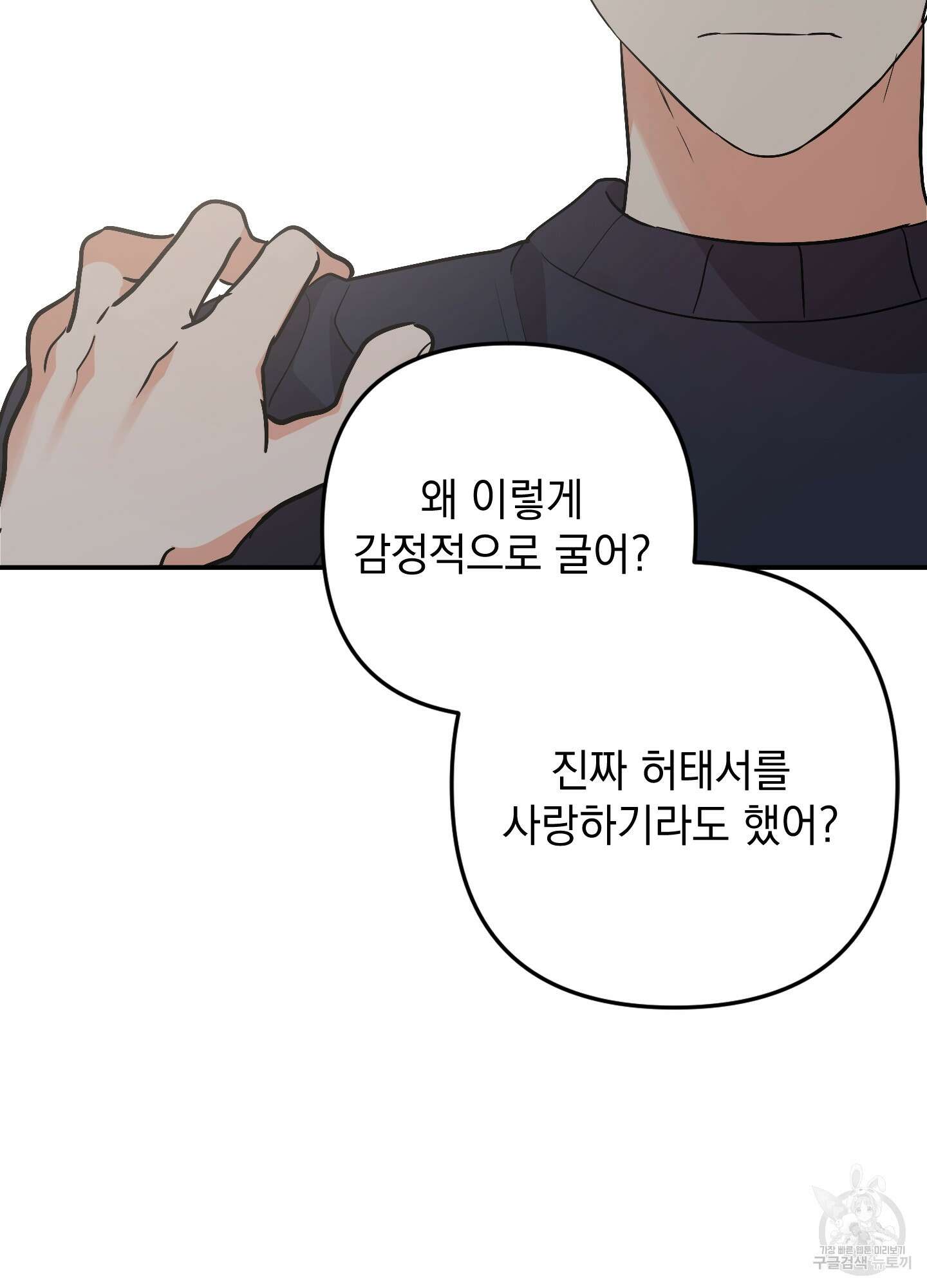 나의 망한 XXX 77화 80