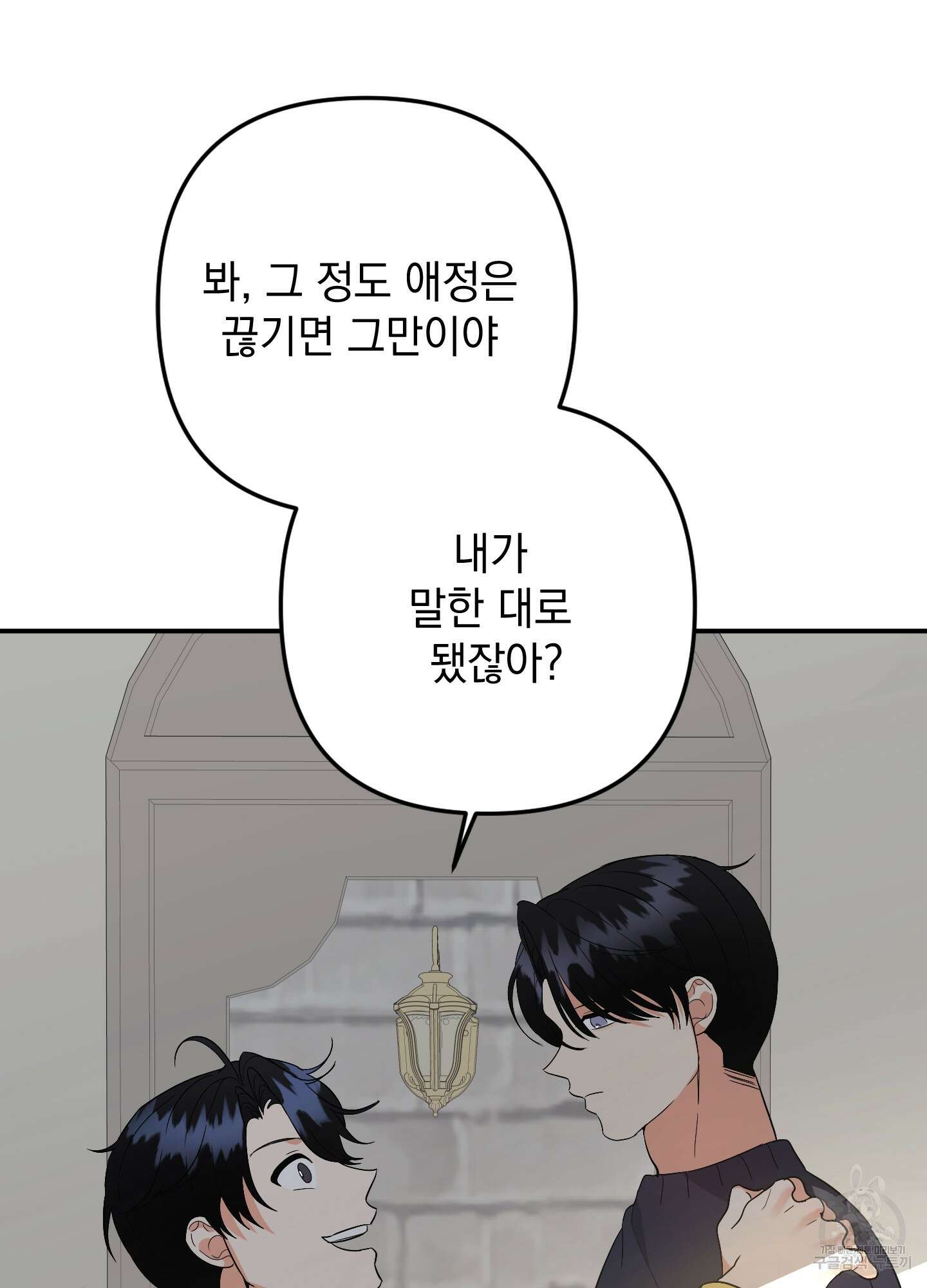나의 망한 XXX 77화 81