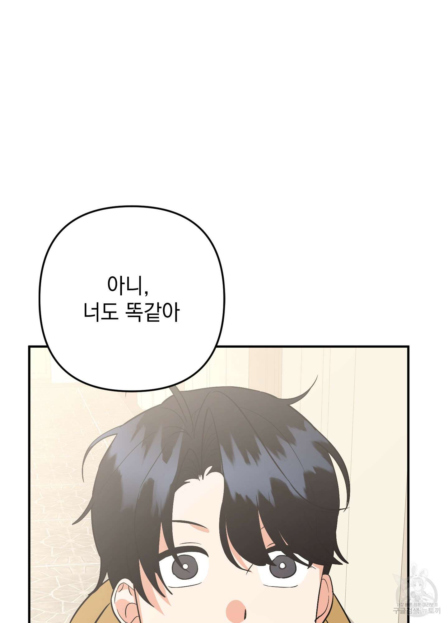 나의 망한 XXX 77화 84