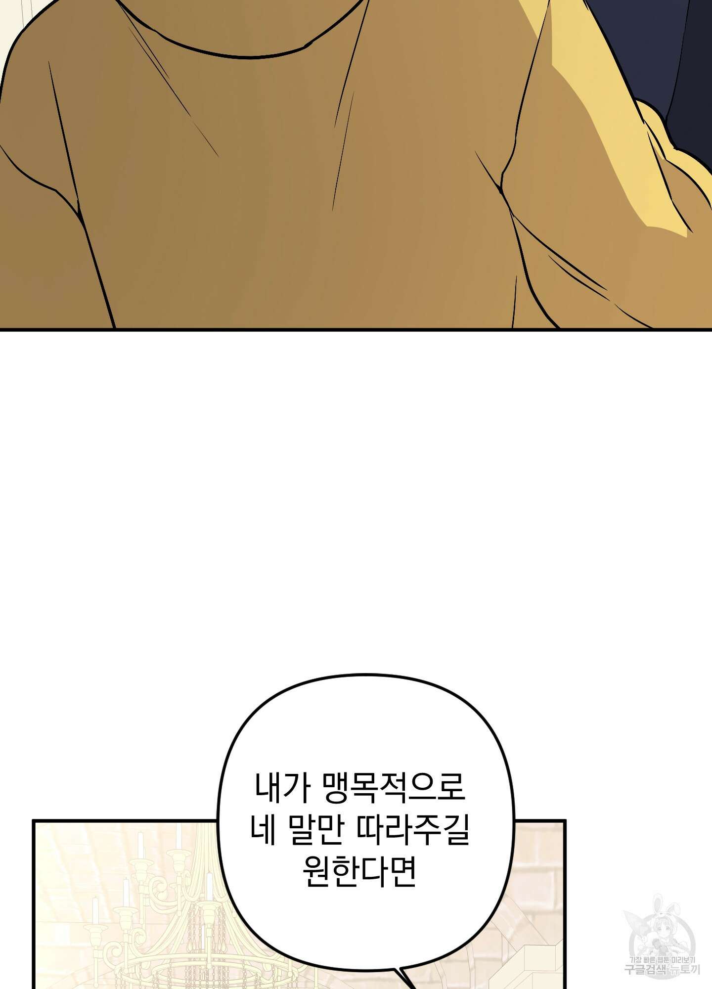 나의 망한 XXX 77화 87