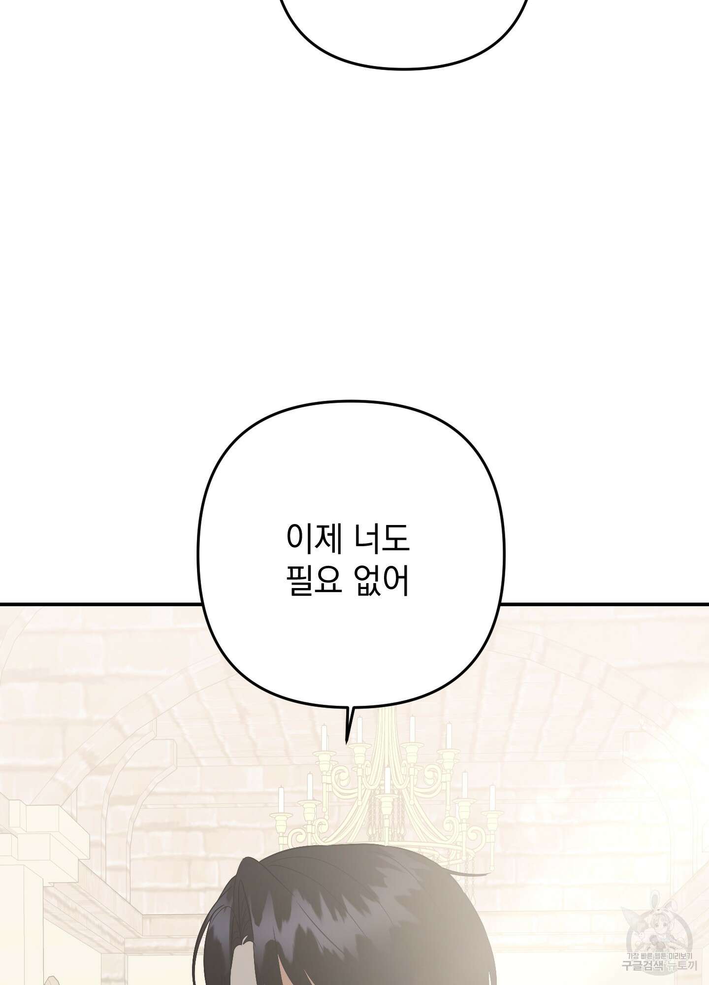 나의 망한 XXX 77화 93