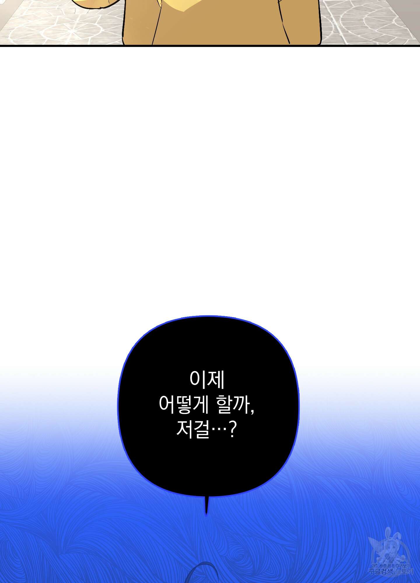 나의 망한 XXX 77화 96