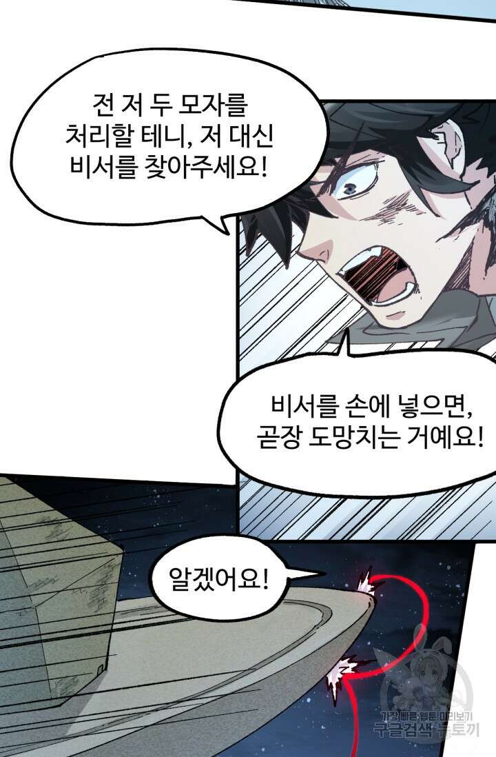 최강인데 또 레벨업 154화 13