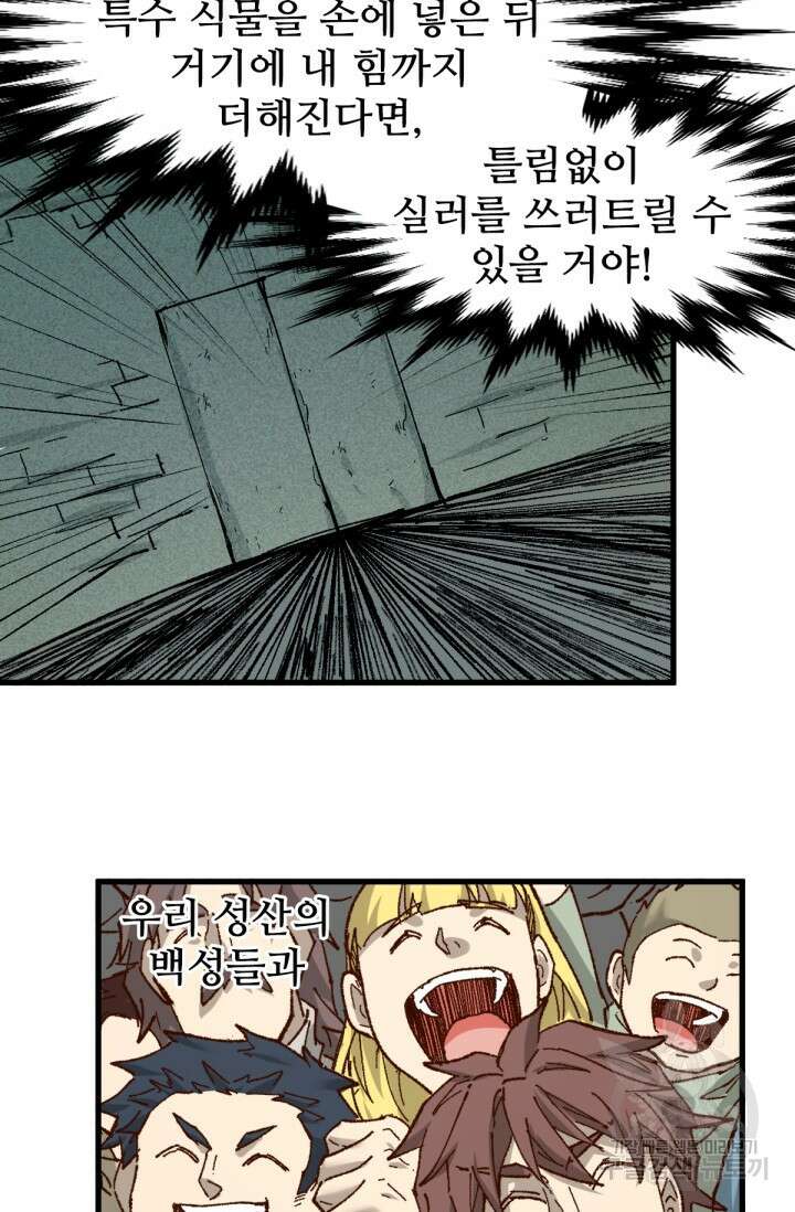 최강인데 또 레벨업 154화 16