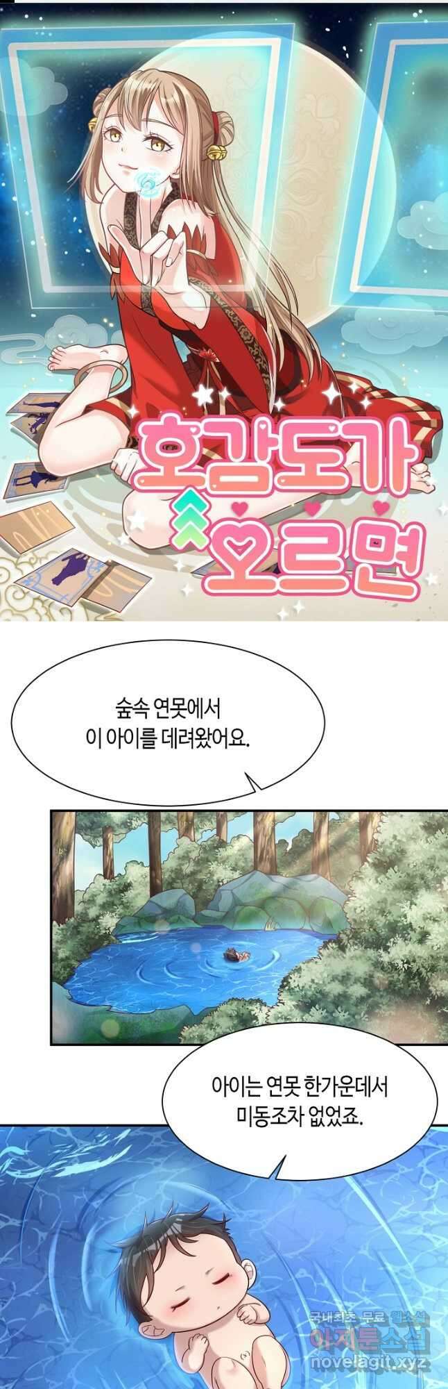 호감도가 오르면 77화 1