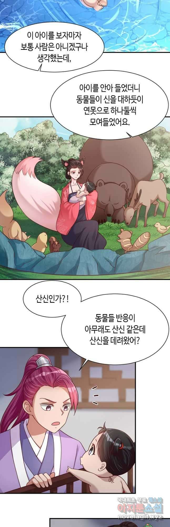 호감도가 오르면 77화 2