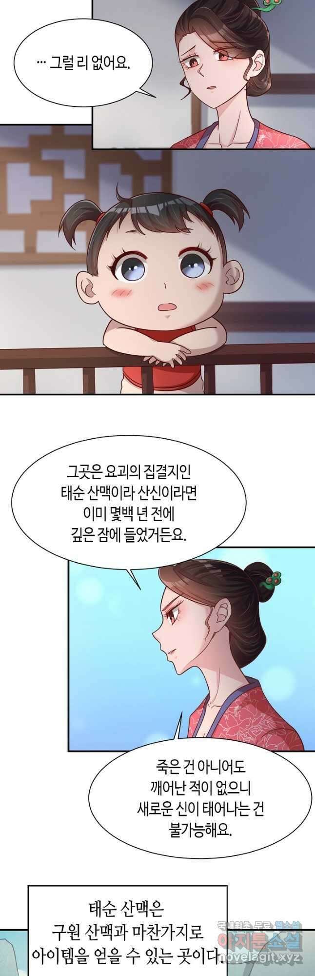 호감도가 오르면 77화 3