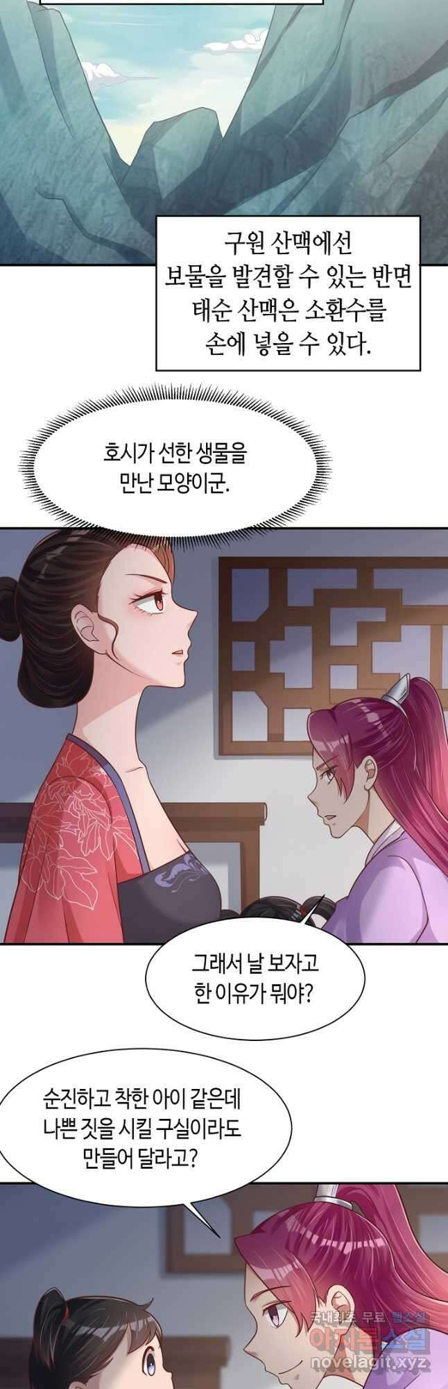 호감도가 오르면 77화 4