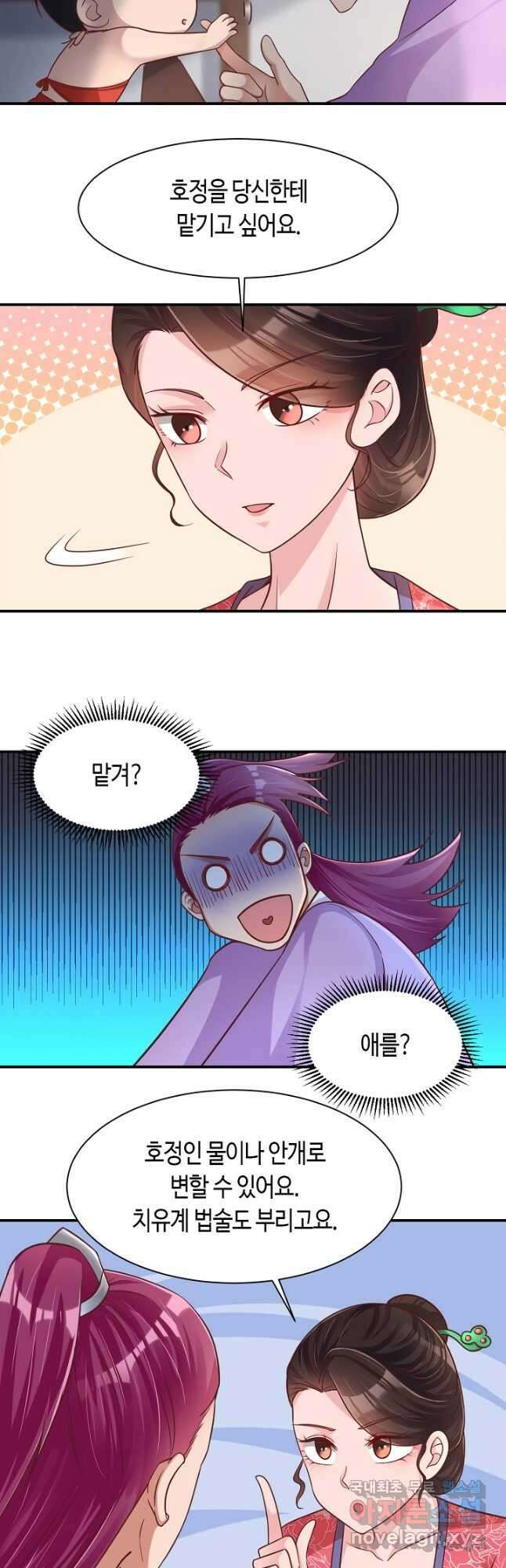 호감도가 오르면 77화 5