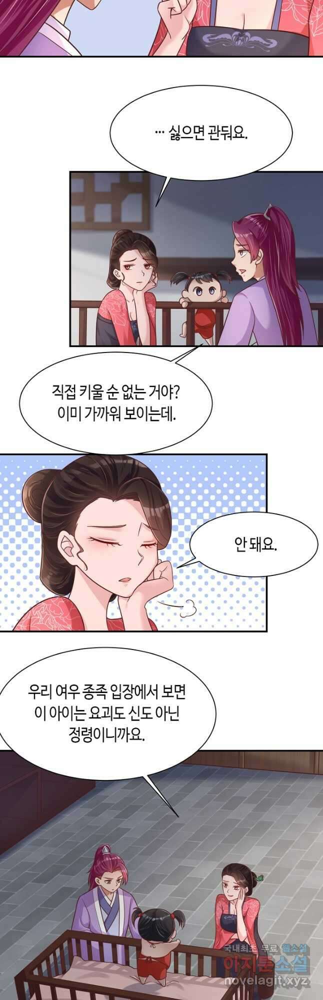 호감도가 오르면 77화 6