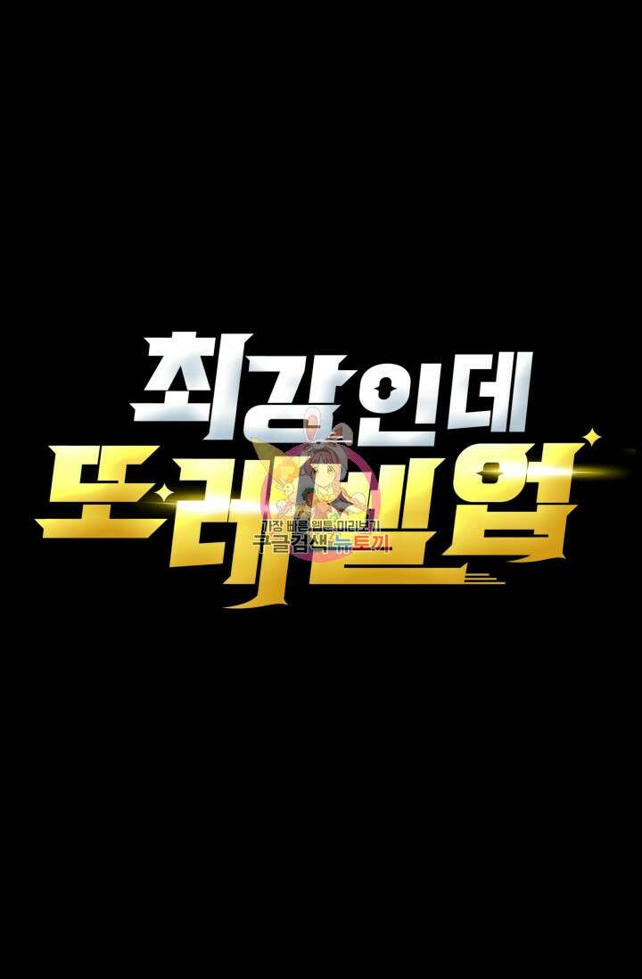 최강인데 또 레벨업 165화 1