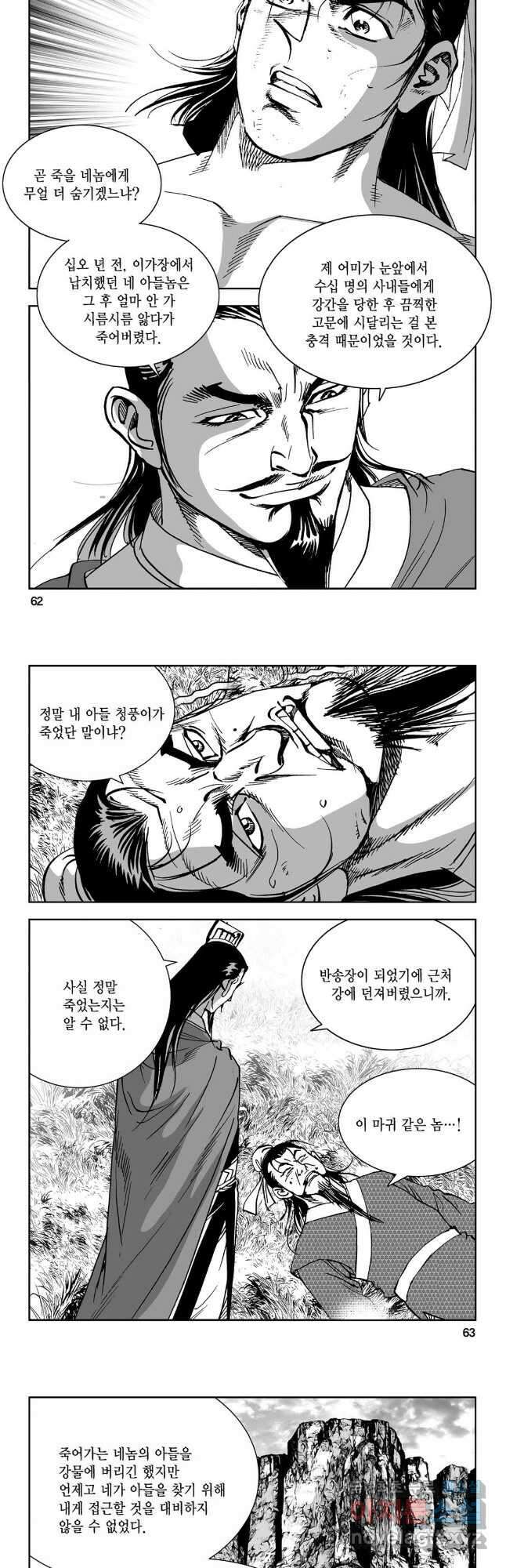 마면기정 1부 6화 2