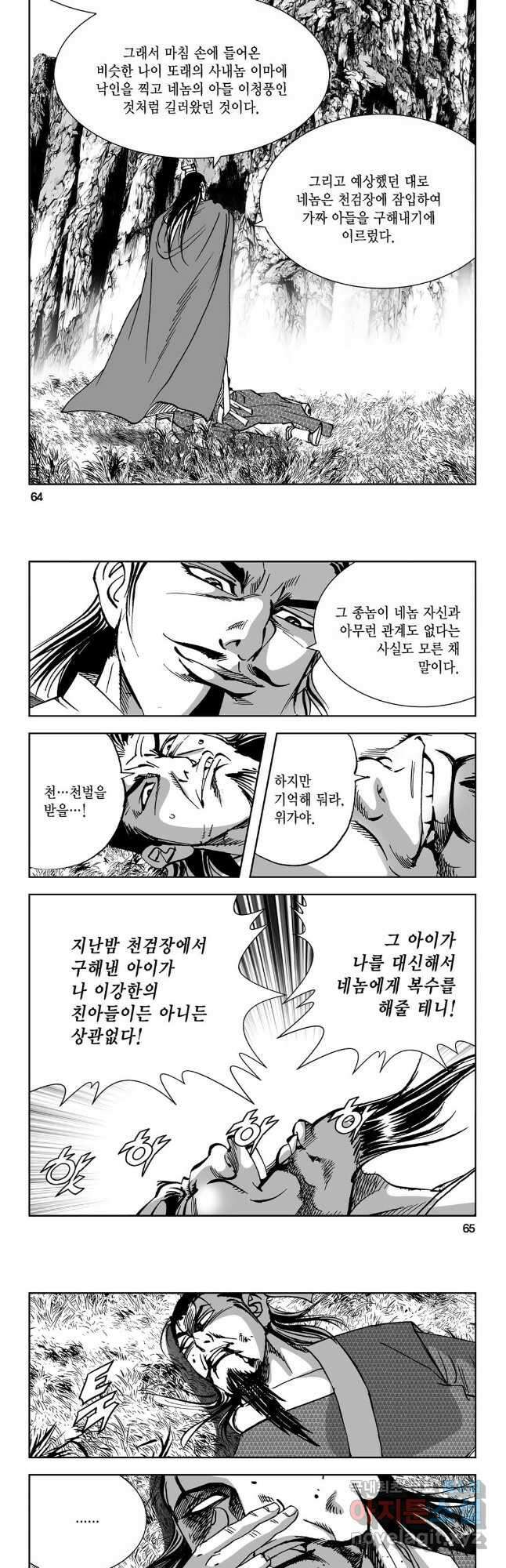 마면기정 1부 6화 3