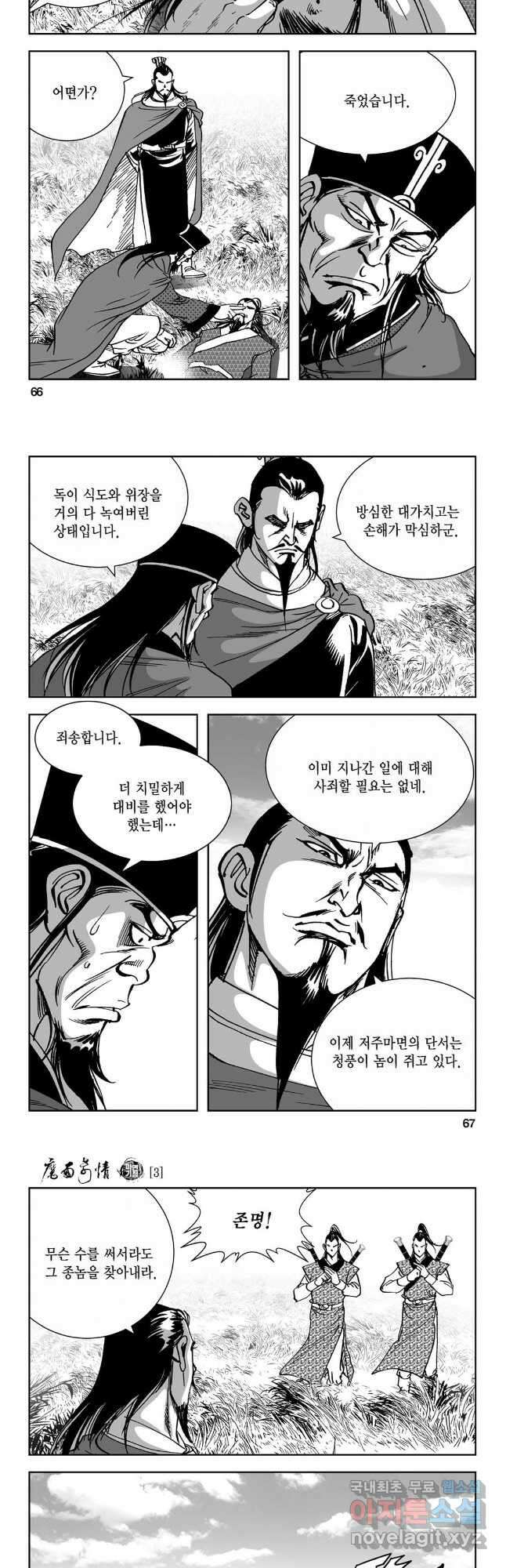 마면기정 1부 6화 4