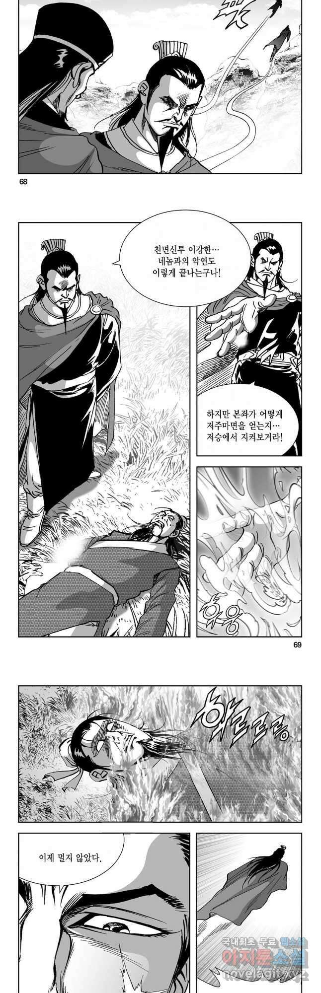 마면기정 1부 6화 5