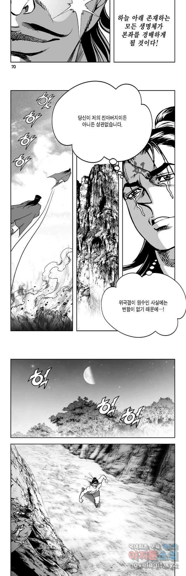 마면기정 1부 6화 6