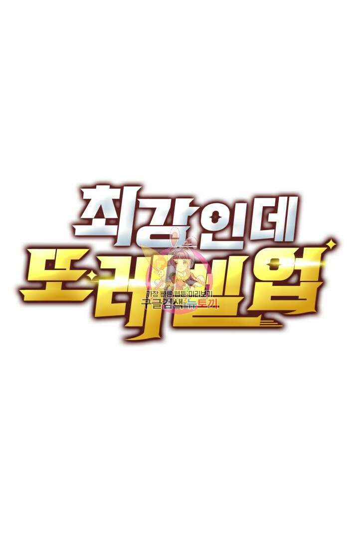 최강인데 또 레벨업 178화 1
