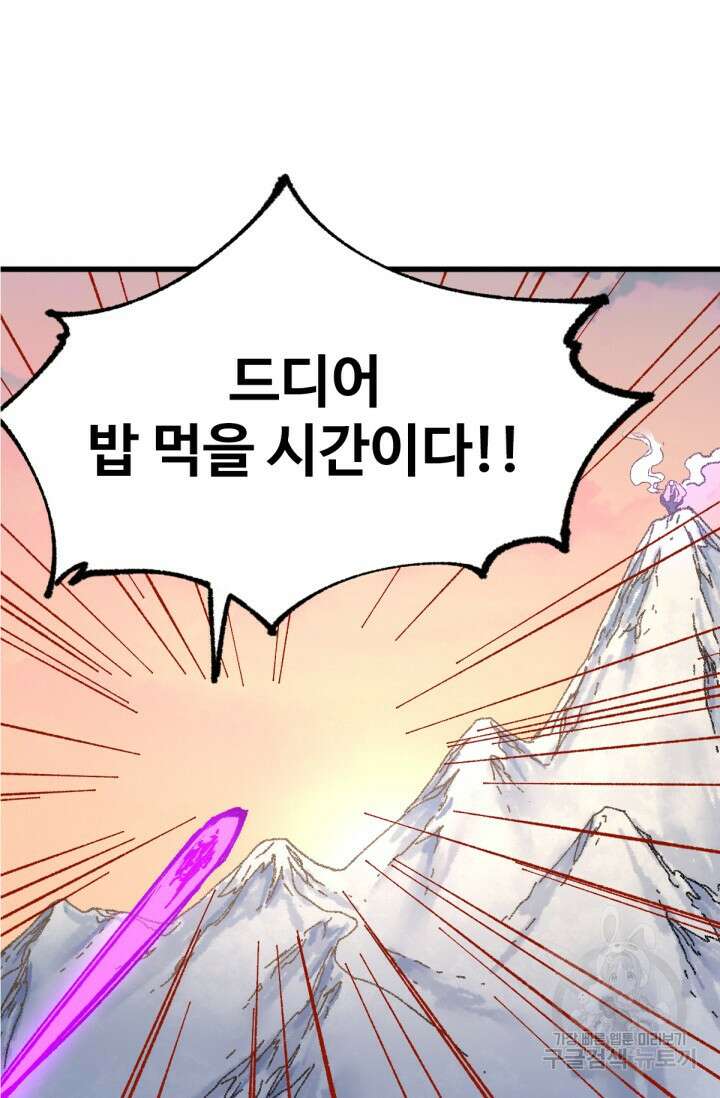 최강인데 또 레벨업 178화 2
