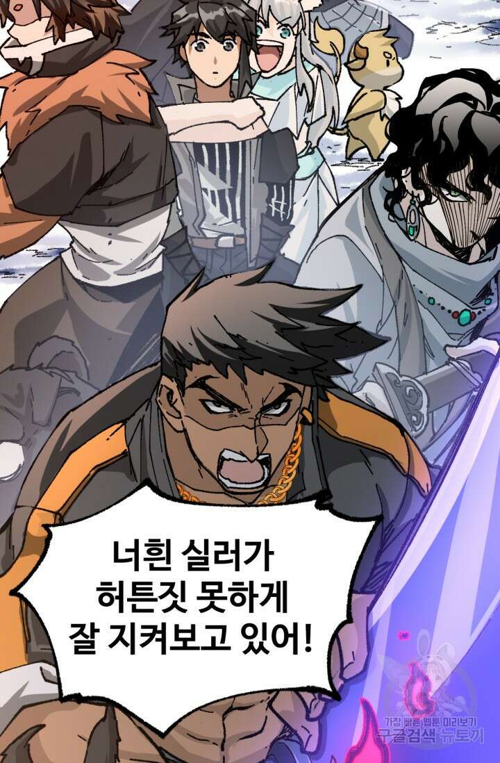 최강인데 또 레벨업 178화 14