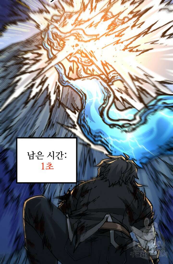 최강인데 또 레벨업 188화 10