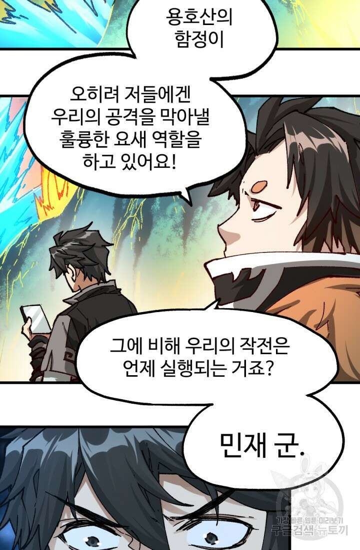 최강인데 또 레벨업 198화 9