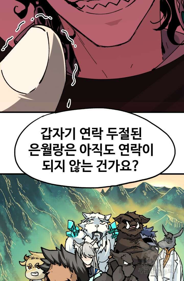 최강인데 또 레벨업 198화 11