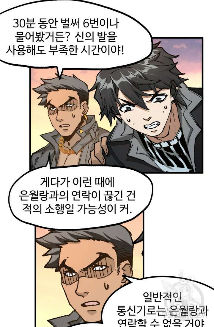 최강인데 또 레벨업 198화 14